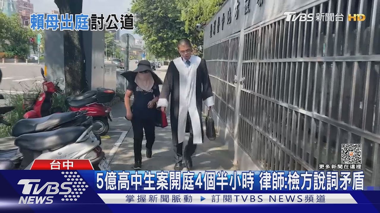 5億高中生案開庭4個半小時 律師:檢方說詞矛盾