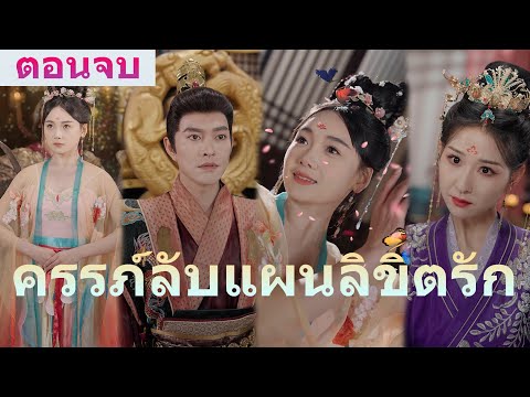มันไม่ใช่ว่าฉันไม่ถูกรัก แต่ฉันไม่ยอมแข่งขัน! ถ้าคุณเริ่มอวดดี ฉันก็จะไม่ไว้หน้าคุณแน่นอน!#ละครสั้น