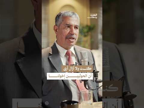 اليمن بودكاست