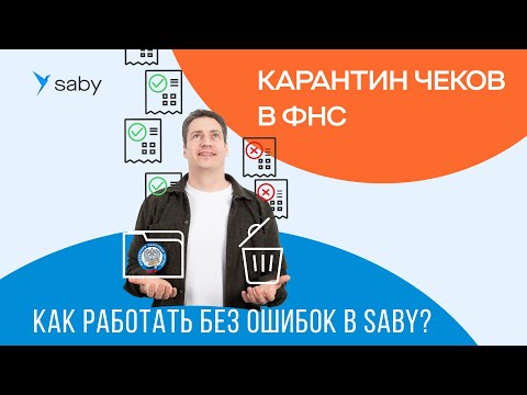 Видеообзор Saby OFD