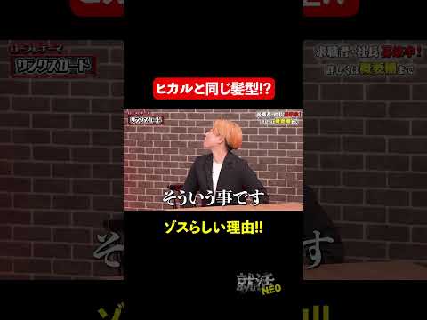 経済学科 パッションひまり びっくり髪型!!【ギミレ アロズ】希望年収 400万円　#就活NEO