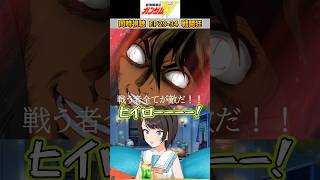 #6 同時視聴 ガンダムW 戦闘狂ドロシー #大空スバル #切り抜き