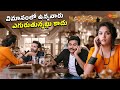 Bathroom Balu Tho Coffee Shop Ki Vacha Nanna PSPK Keerthy Suresh Agnyaathavaasi Telugu Comedy