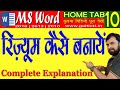 10 Home Tab Ms Word Me Resume Kaise Banaye How To Make Type Biodata Cv In Ms Word In Hindi
