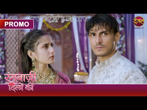 #new | Rangbaazi Dilon Ki | Official Promo Launch | Har Dil Ke Peeche Chhupa Hai Ek Raj | #dangaltv