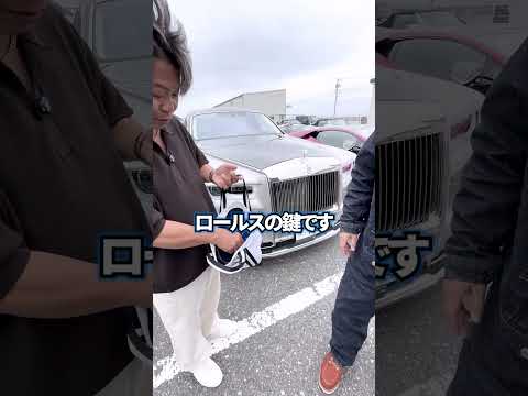 社長の友達の車がロールス・ロイスで凄すぎたｗ #スーパーカー #rollsroyce  #gocci