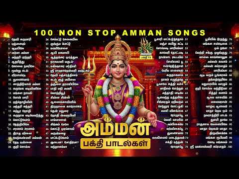 Amavasay Special Amman 100 Songs Non Stop Hits | 10 Hours