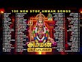 Amavasay Special Amman 100 Songs Non Stop Hits 10 Hours