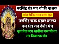 नरसिंह चक्र प्रहार चौकी काट नरसिंभा त�