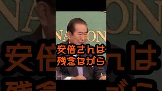 憲法の一字「に」だけでも変えろ！ #石原慎太郎 #政治