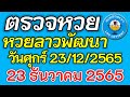 ตรวจ หวย