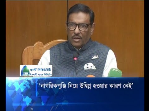 নাগরিকপুঞ্জি নিয়ে উদ্বিগ্ন হওয়ার কারণ নেই