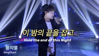 THE CALL 황치열 黄致列 이 밤의 끝을 잡고 Hold the end of this Night