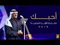 حسين الجسمي – أحبك (دار الأوبرا المصرية) | 2019