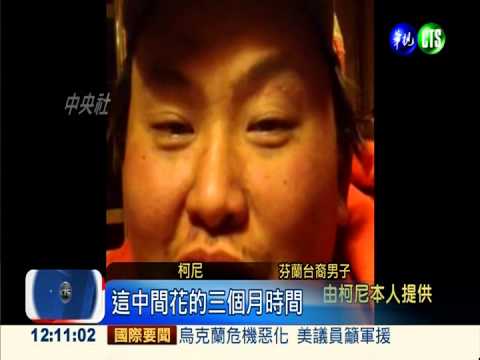相隔33年 芬蘭台裔男找到親生媽