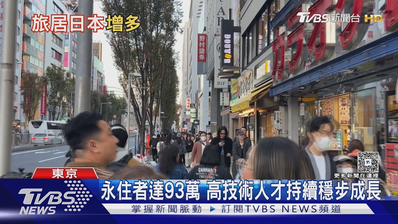 日本外國人激增!年底恐突破415萬 永住者占最多比例