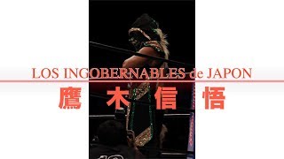 新日本プロレス 　鷹木信悟　入場曲「RISING DRAGON」COVER