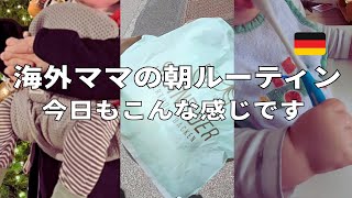 海外育児｜地味で、いつもの午前ルーティン【9ヶ月ベビー】