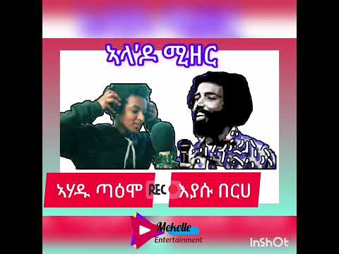 ኣላ'ዶ ሚዘር ናይ ነብስሔር እያሱ በርሀ  ብተፈታዊት ኣሃዱ ጣዕሞ NEW EYASU BERHE@mekelleentertainment3350
