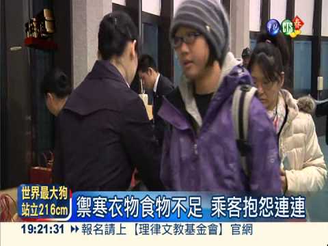 日大雪擾亂 復興航空延誤16小時