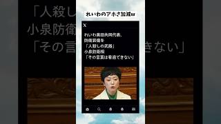 #政治 #政治ニュース #政治系チャンネル #shorts