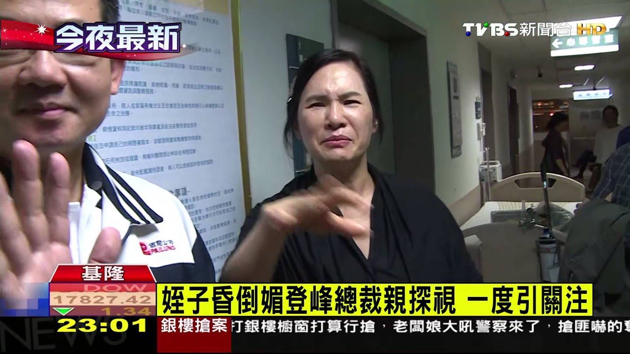 姪子等公車昏倒　媚登峰總裁急到院探視