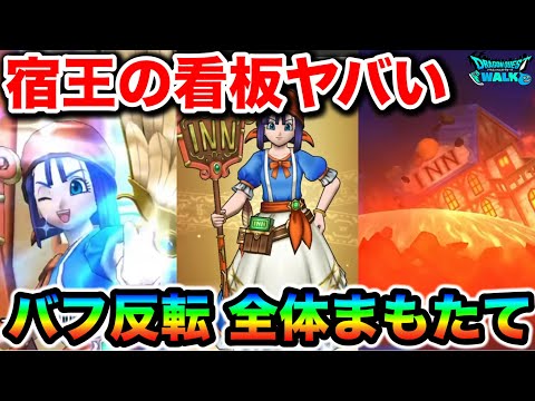 「ドラクエウォーク新武器！宿王の看板がヤバすぎる理由とは？」