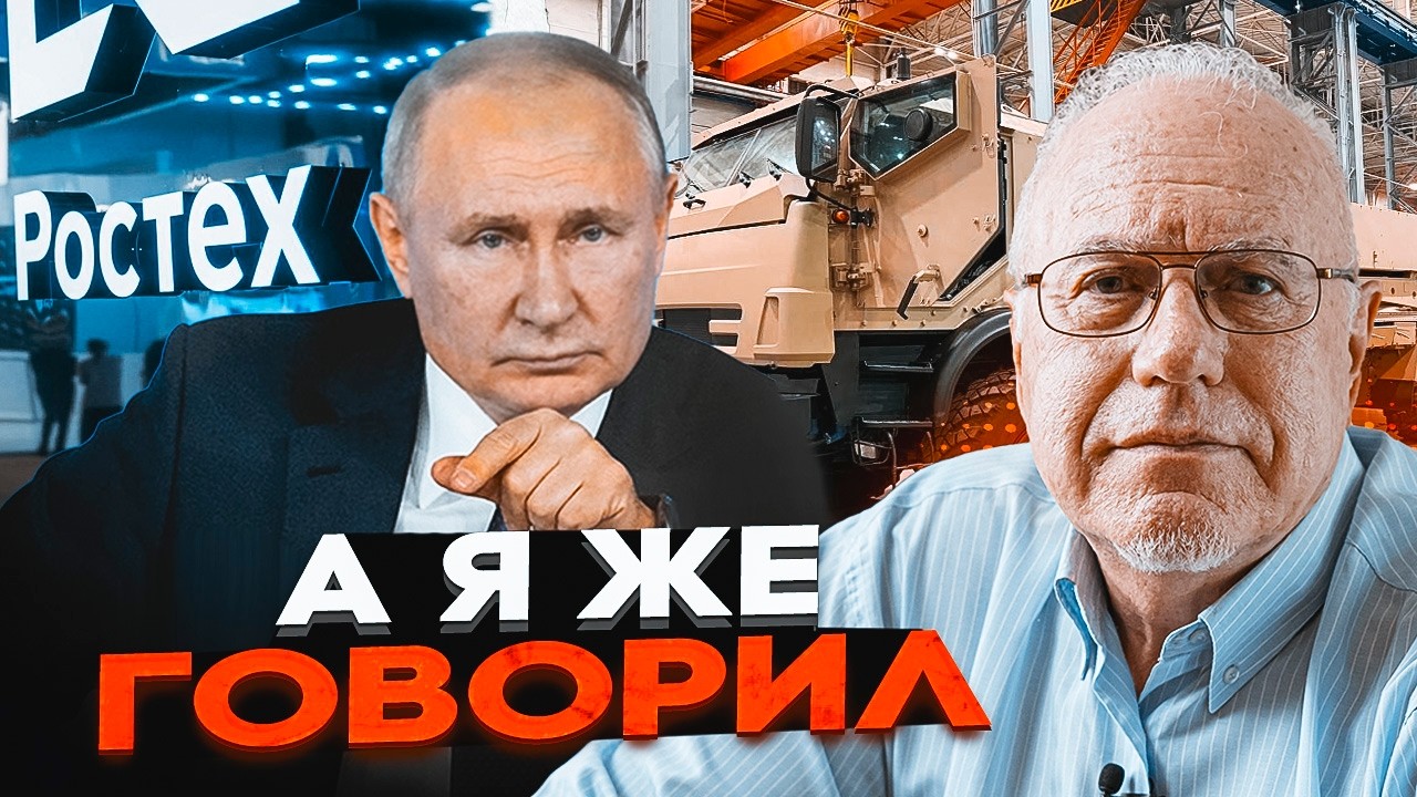 🔴ЛІПСІЦ: путин засекретив крах Ростеху! Грошей на війну більше немає! Завод?