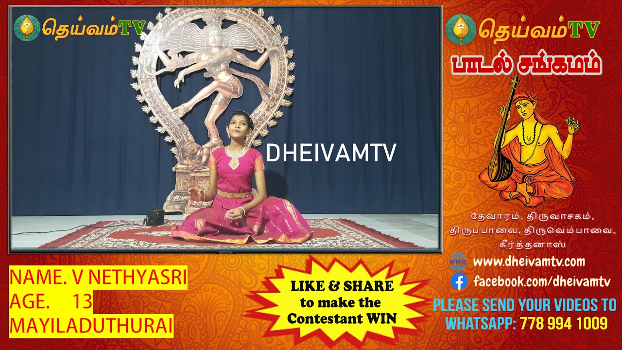V NETHYASHRI, Mayiladuthurai, Mailai Sapthaswarangal பாடல் சங்கமம் காணொளி போட்டி