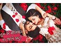 Tum Se Milkar Na Jane Kyu New Gujrati Song 2019