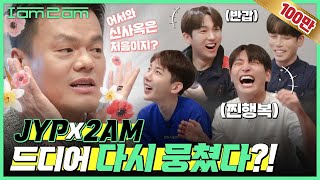 [影音] 211103 YouTube  JYPX2am [I am 2am]中字