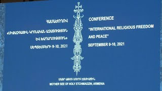 Մշակութային ժառանգության պահպանության հարցերի մասին միջազգային համաժողով Ս․ Էջմիածնում․ օր առաջին
