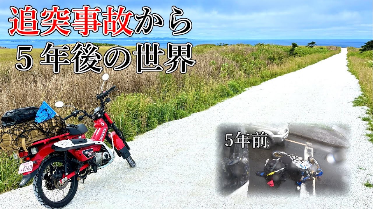 【レンタルカブ】5年ぶりの宗谷岬と白い道だぞ【北海道レンタルバイク旅②】