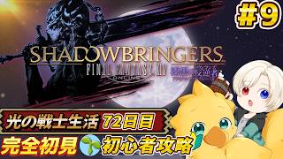 【#ff14 /初心者/参加型】　71日目ハーデス戦決着後から！！！！映り込み歓迎　初心者🔰光の戦士  DC Gaia 鯖Ridill      ＊ネタバレ注意 #71