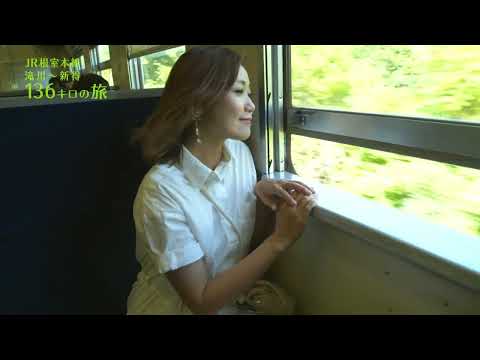 JR根室本線　滝川～新得136キロの旅