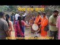 New Gadwali Jagar माता मंहाकाली व भैरवनाथ जागर Mahen