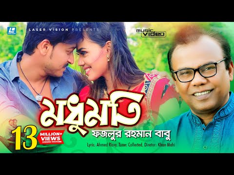 Modhumoti ( বাড়ির পাশে মধুমতি ) Fazlur Rahmna Babu | HD Music Video | Ahmed Risvy | Emon Shaha