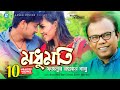 Modhumoti ( বাড়ির পাশে মধুমতি ) Fazlur Rahmna Babu | HD Music Video | Ahmed Risvy | Emo