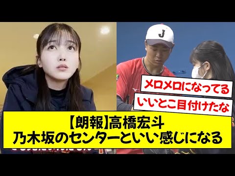【朗報】高橋宏斗、乃木坂46・久保史緒里といい感じになる【なんJ/プロ野球反応/2ch/5ch/まとめ】