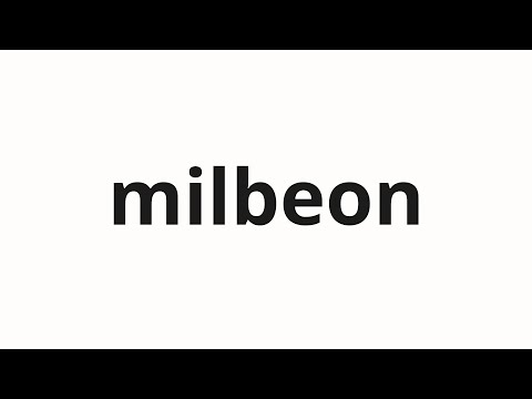 How to pronounce milbeon | 밀번 (Milburn in Korean)