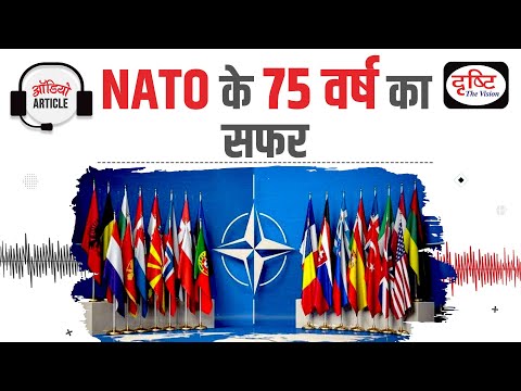 NATO- 75 years of glorious journey | Audio Article | Drishti IAS