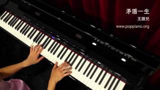 矛盾一生 - 王灝兒 (piano) 香港流行鋼琴協會 pianohk.com 即興彈奏