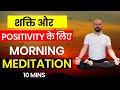 Morning Meditation For Positive Energy 10 Mins Guided Meditation Peeyush Prabhat