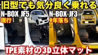 【新車と同じ気分で乗れる用品】ホンダN-BOX JF3 JF4専用 Jiooy3D立体フロアラゲッジマット
