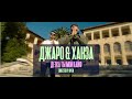 Джаро & Ханза - Ты мой кайф Джаро & Ханза - Ты мой кайф