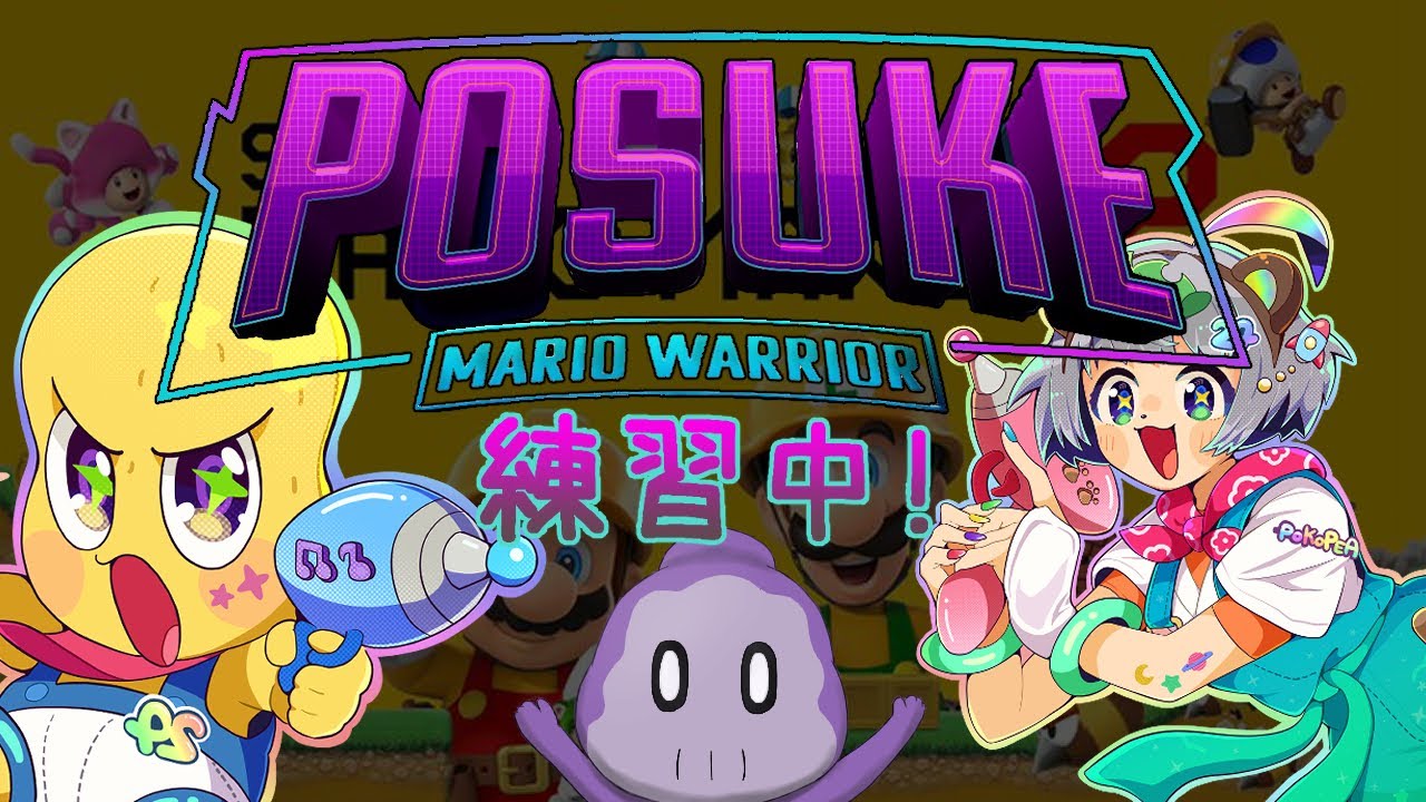 ぽんぽこ24にお呼ばれしましたコモラです【POSUKE練習】 ぽんぽこ24にお呼ばれしましたコモラです【POSUKE練習】