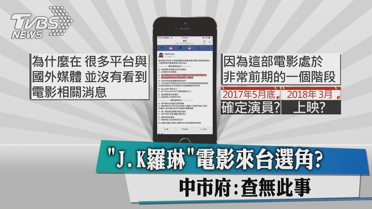 「J.K羅琳」電影來台選角？　中市府：查無此事