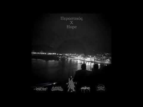Hope X Περαστικός - ΚΑΤΑ - ΔΡΟΜΟΙ (Prod. iak 360°)