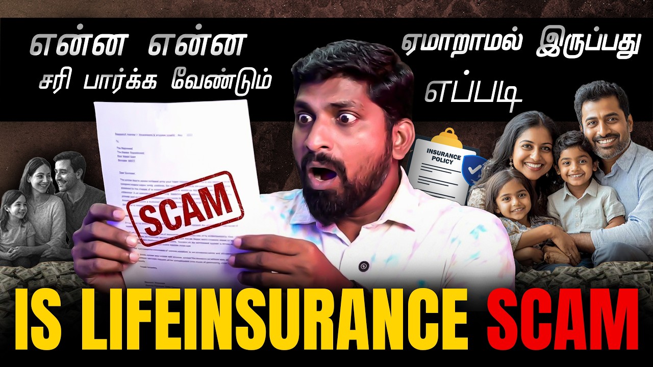 Is Life Insurance Scam | என்ன என்ன சரி பார்க்க வேண்டும் | Tamil Pokkisham