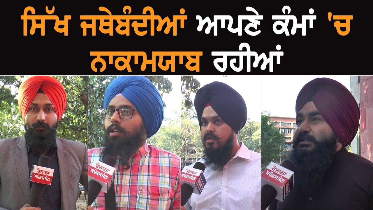 The Sikh Organisations Have Failed To Do Their Part The Sikh Organisations Have Failed To Do Their Part